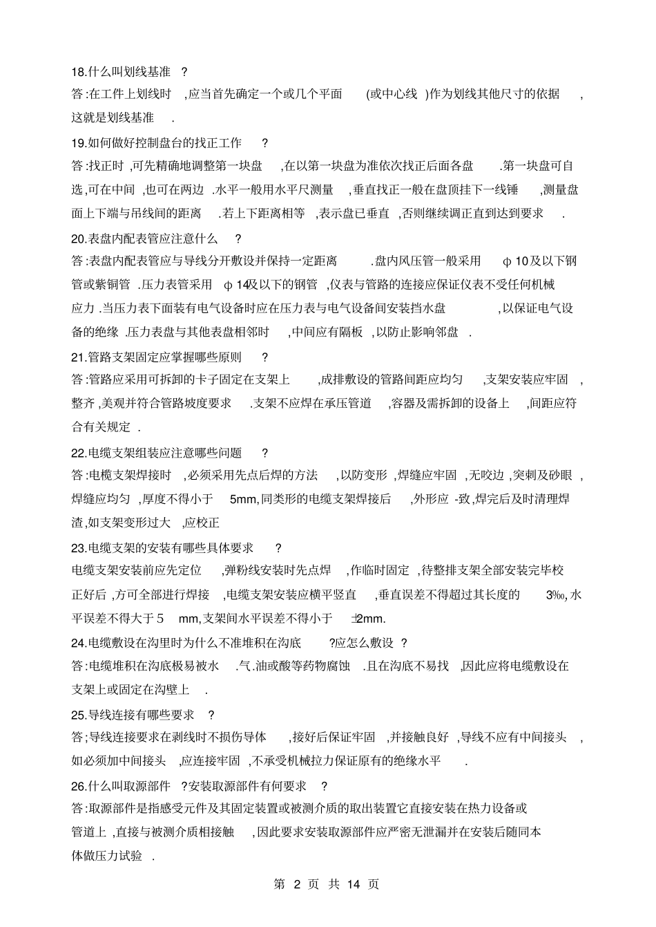 热工专业知识试题_第2页