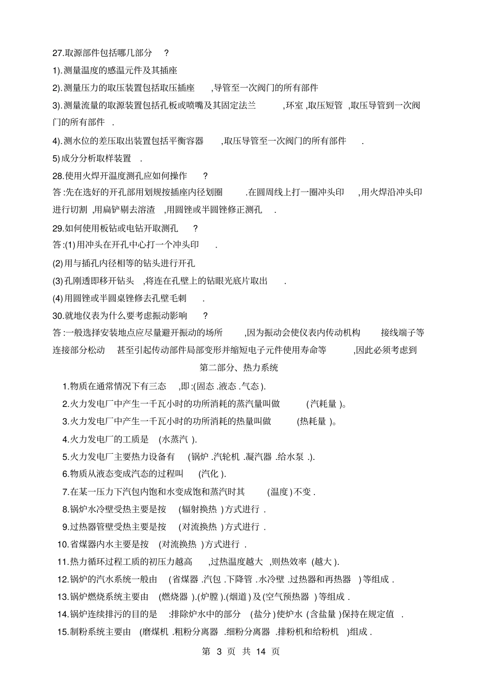 热工专业知识试题_第3页
