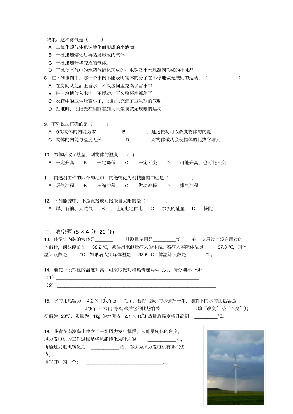 热学综合测试题_第2页