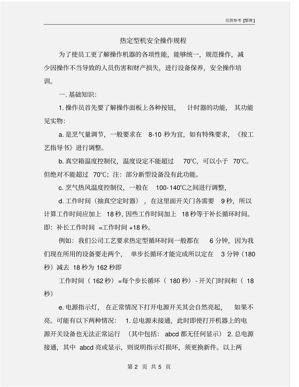 热定型机安全操作规程_第2页