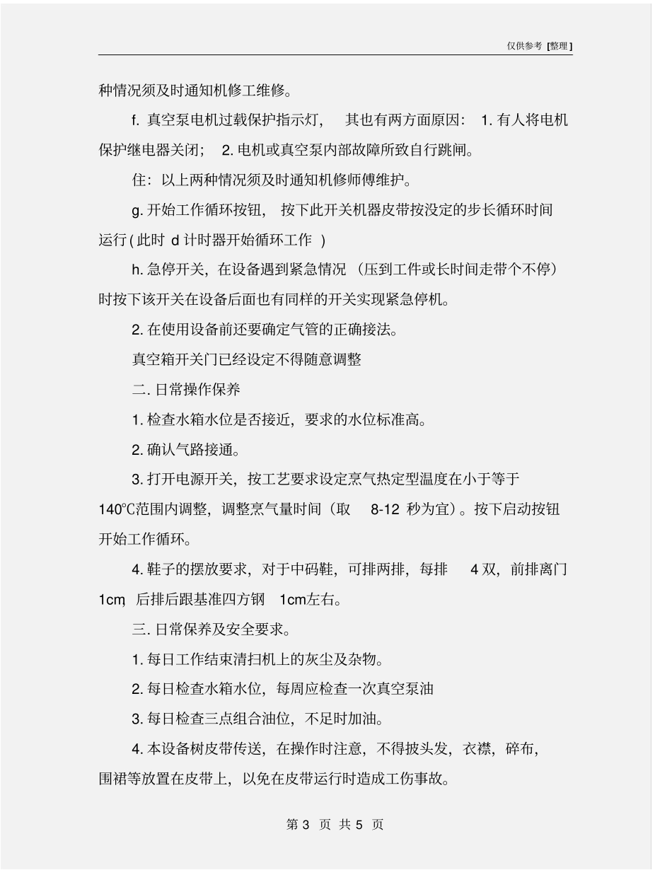 热定型机安全操作规程_第3页