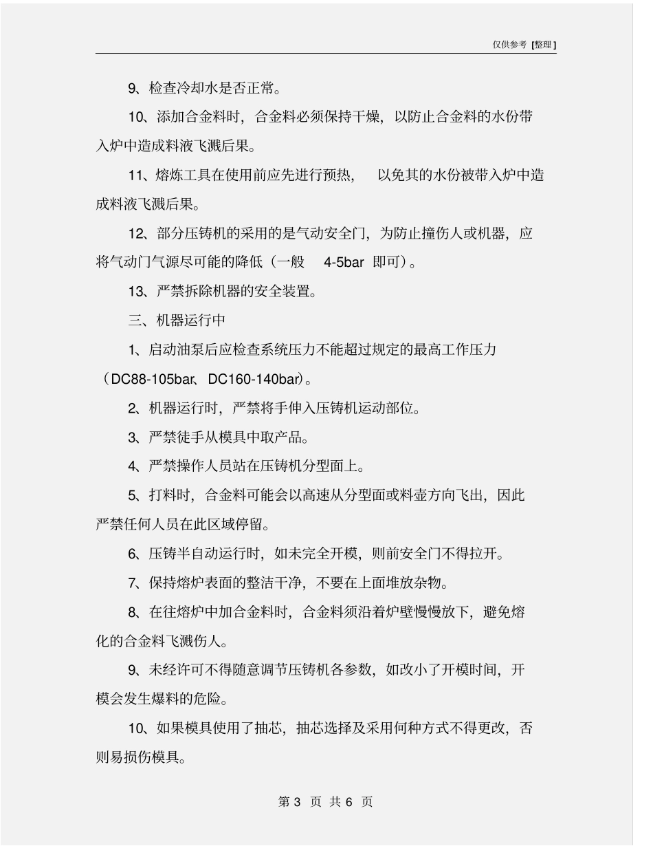 热室压铸机的安全操作规程_第3页