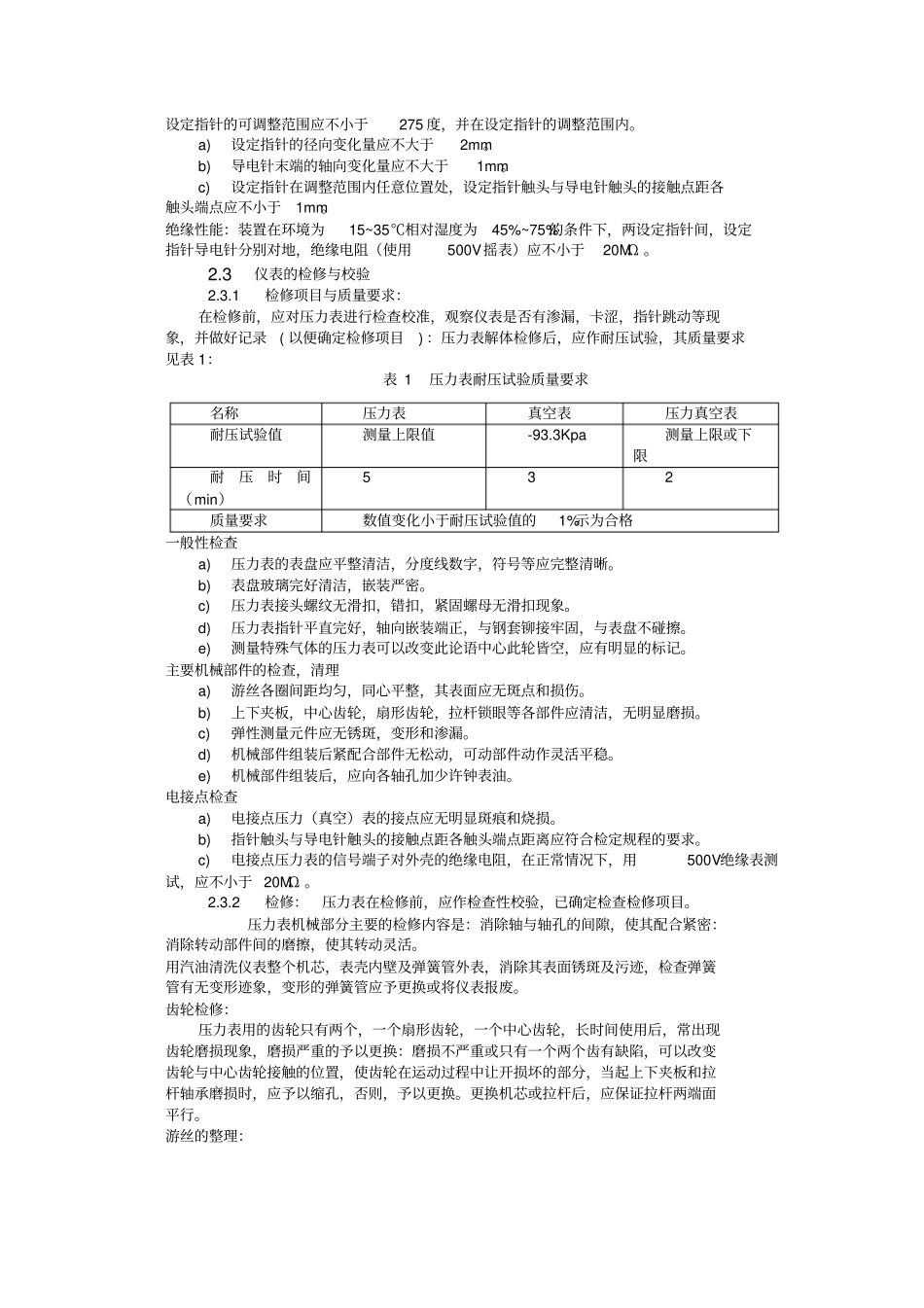 热工仪表检修规程_第2页