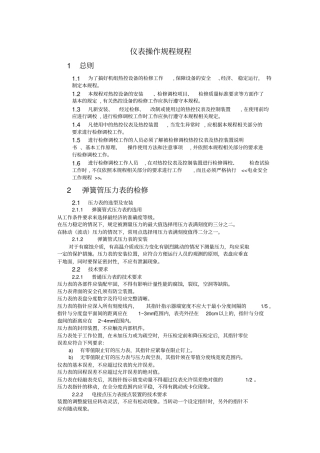 热工仪表检修规程