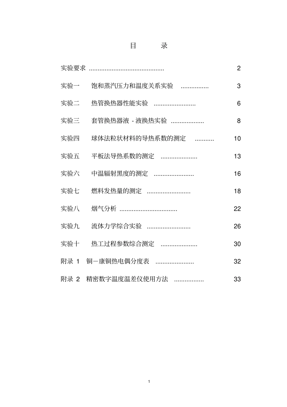 热工基础试验指导书讲解_第2页