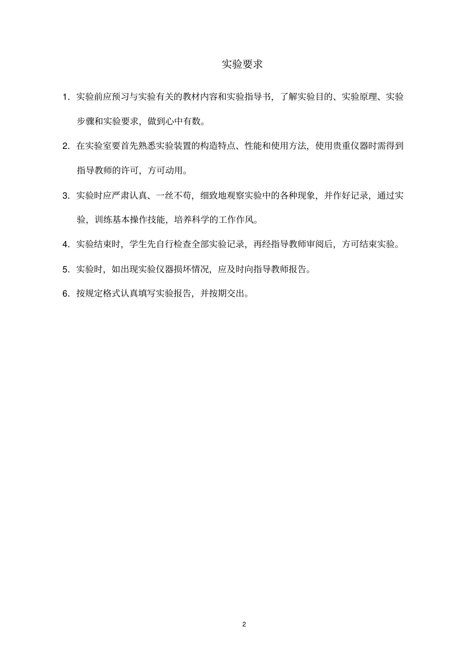 热工基础试验指导书讲解_第3页