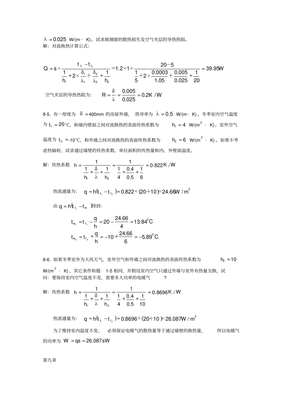 热工基础课后答案第八和九章_第2页