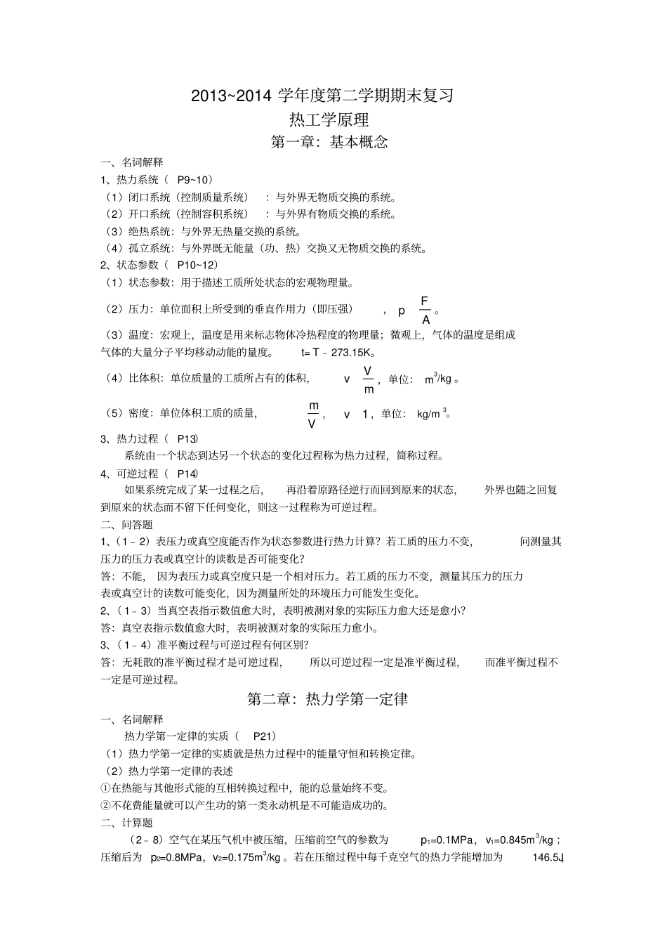 热工学原理期末复习解读_第1页