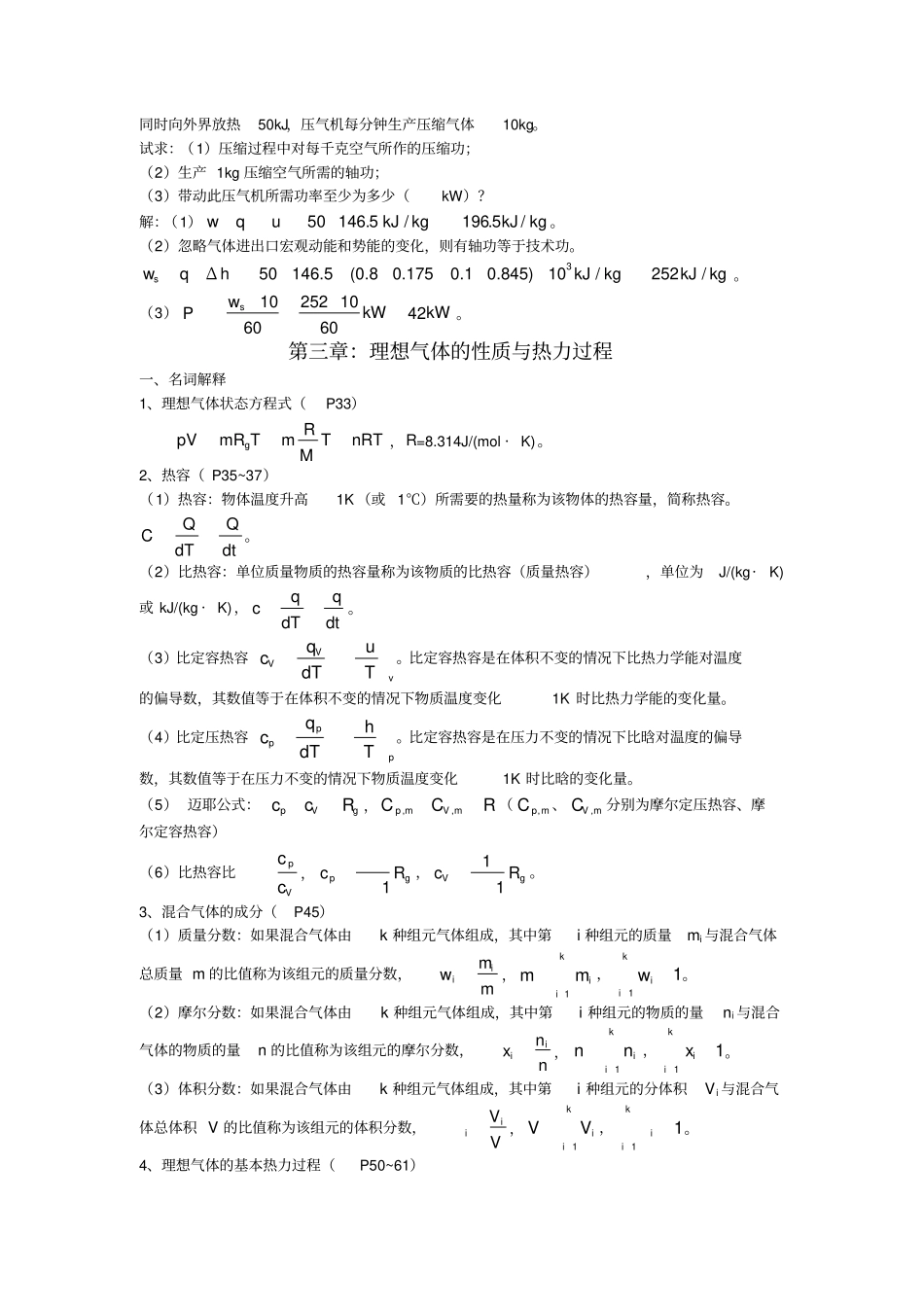 热工学原理期末复习解读_第2页