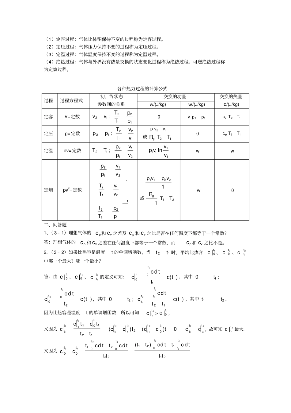 热工学原理期末复习解读_第3页