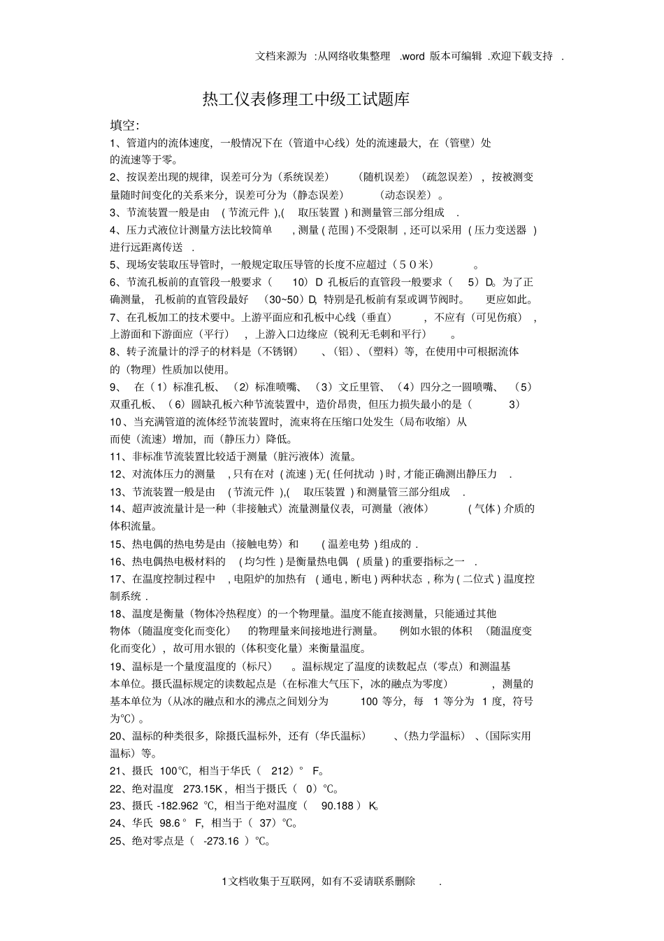 热工仪表修理工中级工试题库_第1页