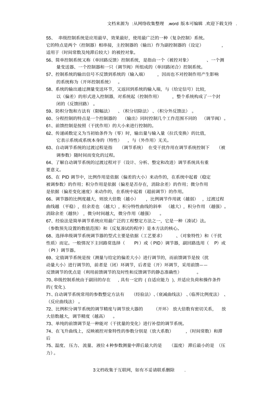 热工仪表修理工中级工试题库_第3页