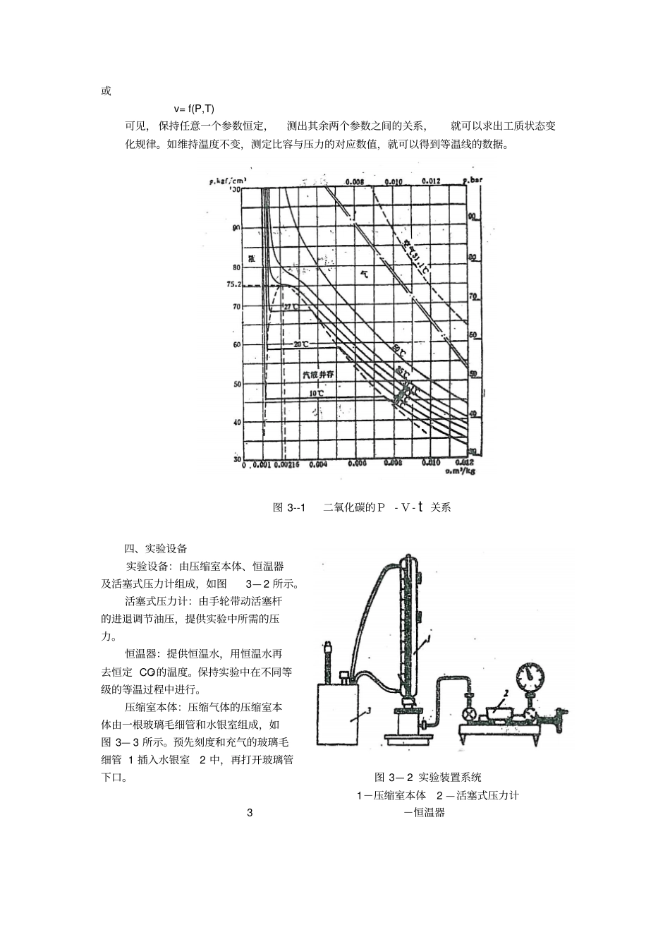 热工学实践试验报告全讲述讲解_第2页