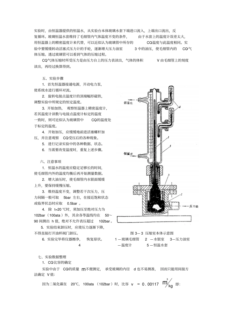 热工学实践试验报告全讲述讲解_第3页