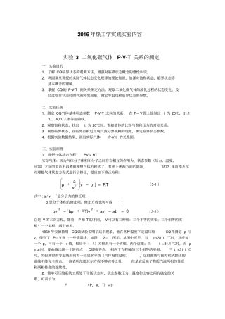热工学实践试验报告全讲述讲解