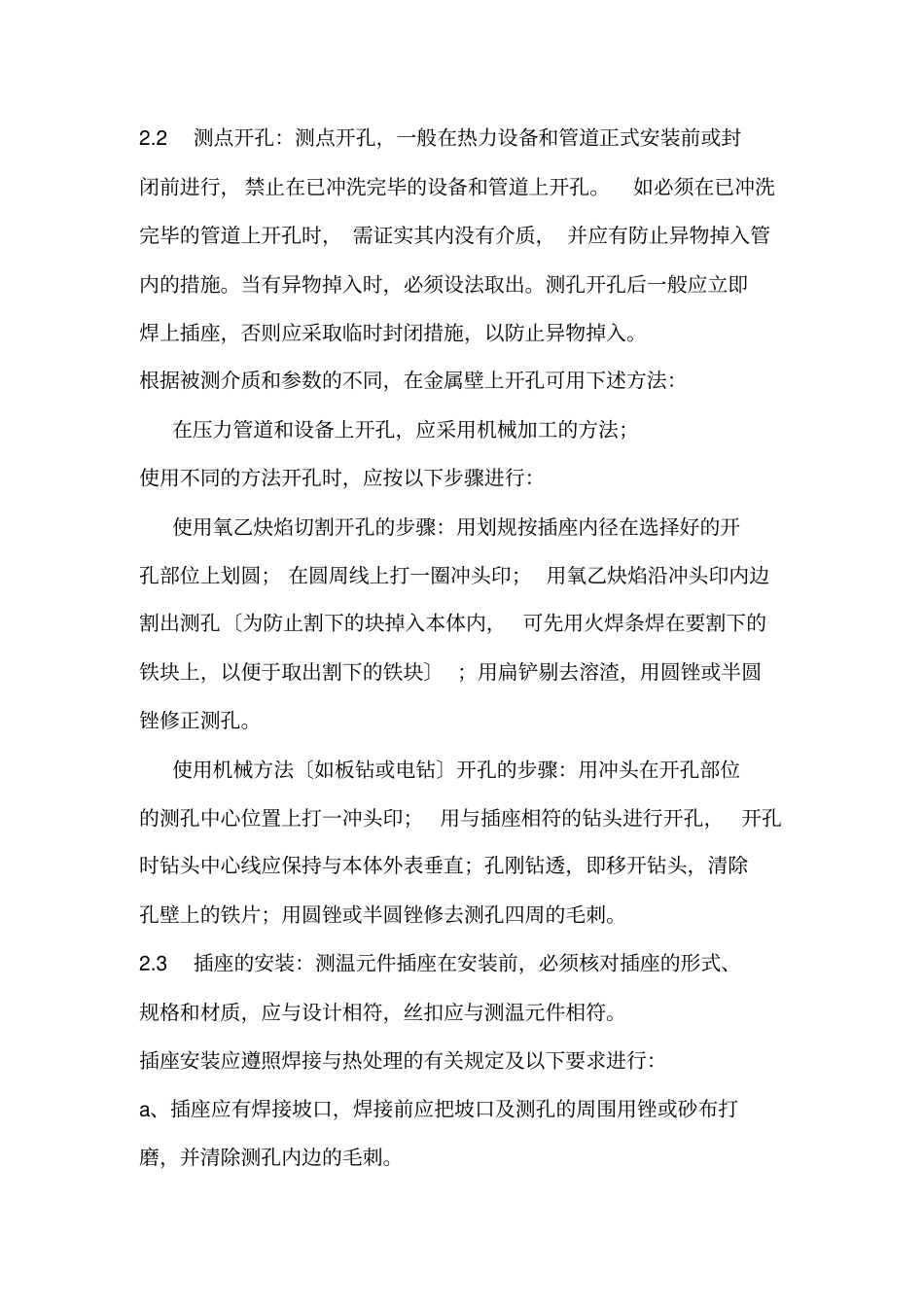 热工安装规范_第2页