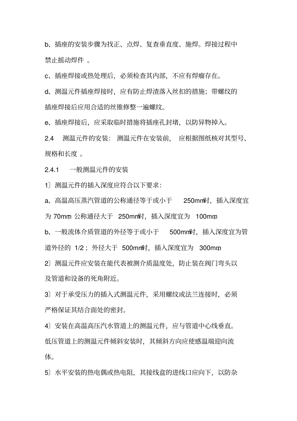 热工安装规范_第3页