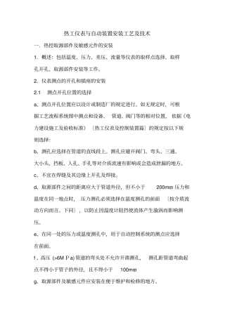 热工安装规范
