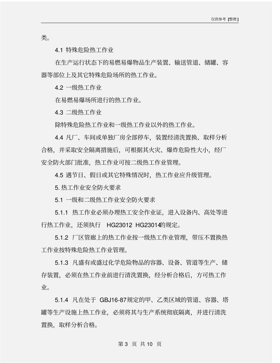 热工安全工作规程_第3页