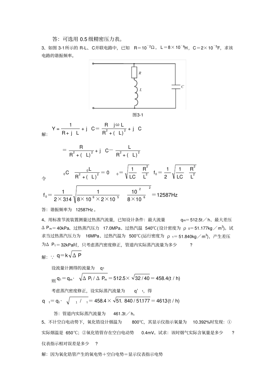 热工技能竞赛理论测试试卷L--答案_第2页