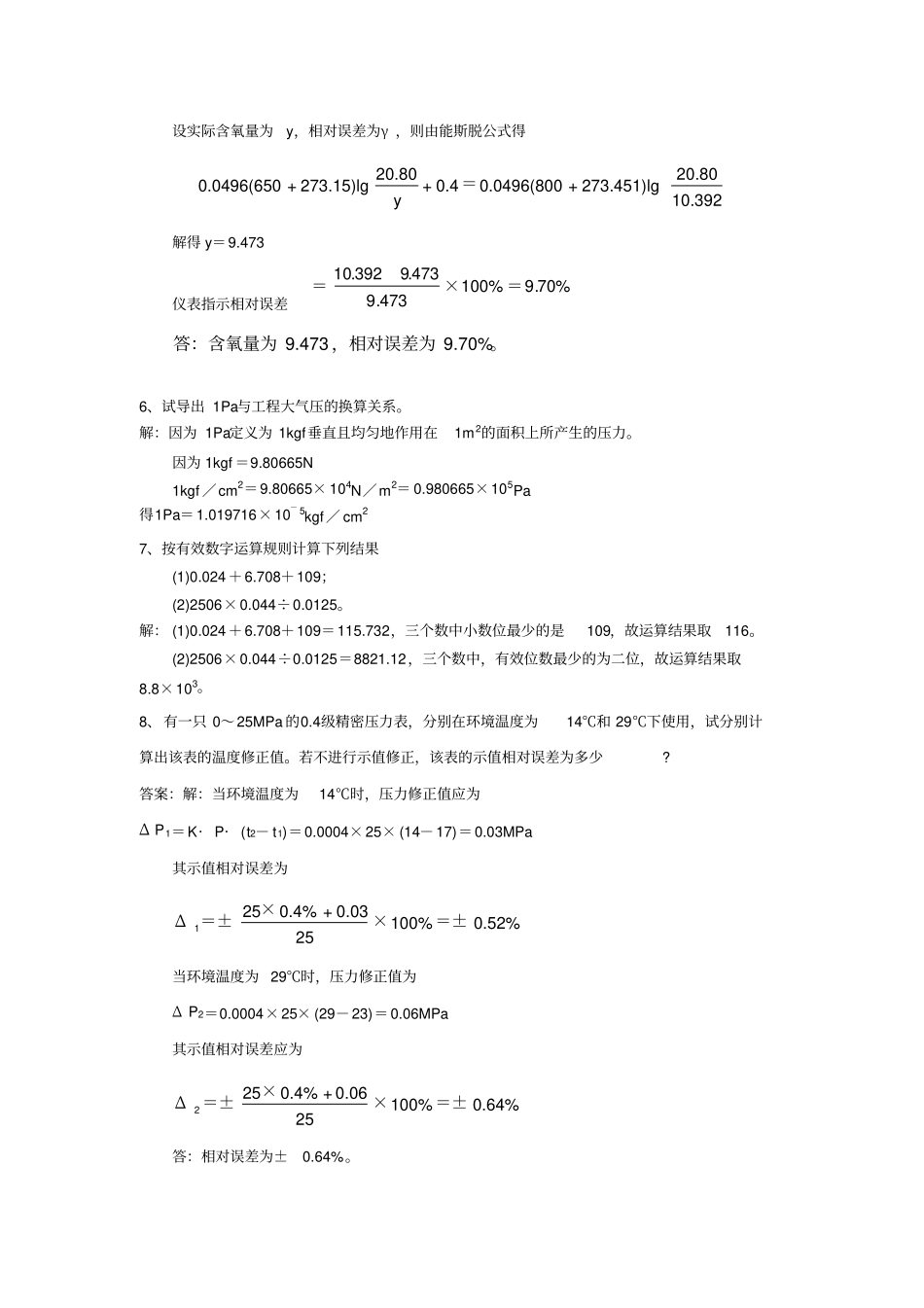 热工技能竞赛理论测试试卷L--答案_第3页