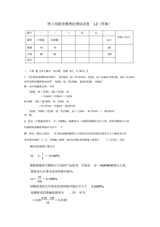 热工技能竞赛理论测试试卷L--答案