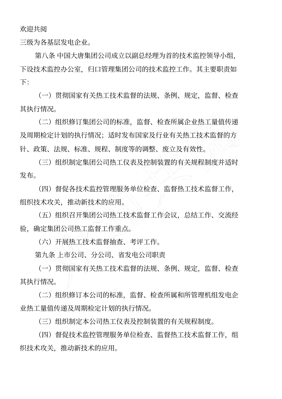 热工技术监督制度_第2页