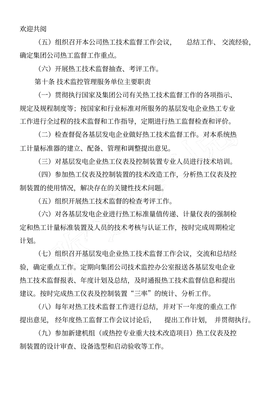 热工技术监督制度_第3页