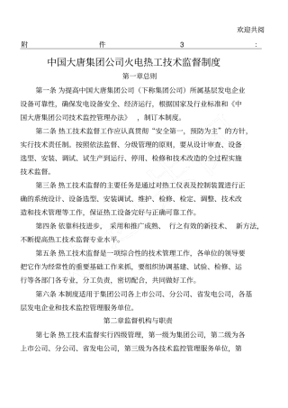 热工技术监督制度