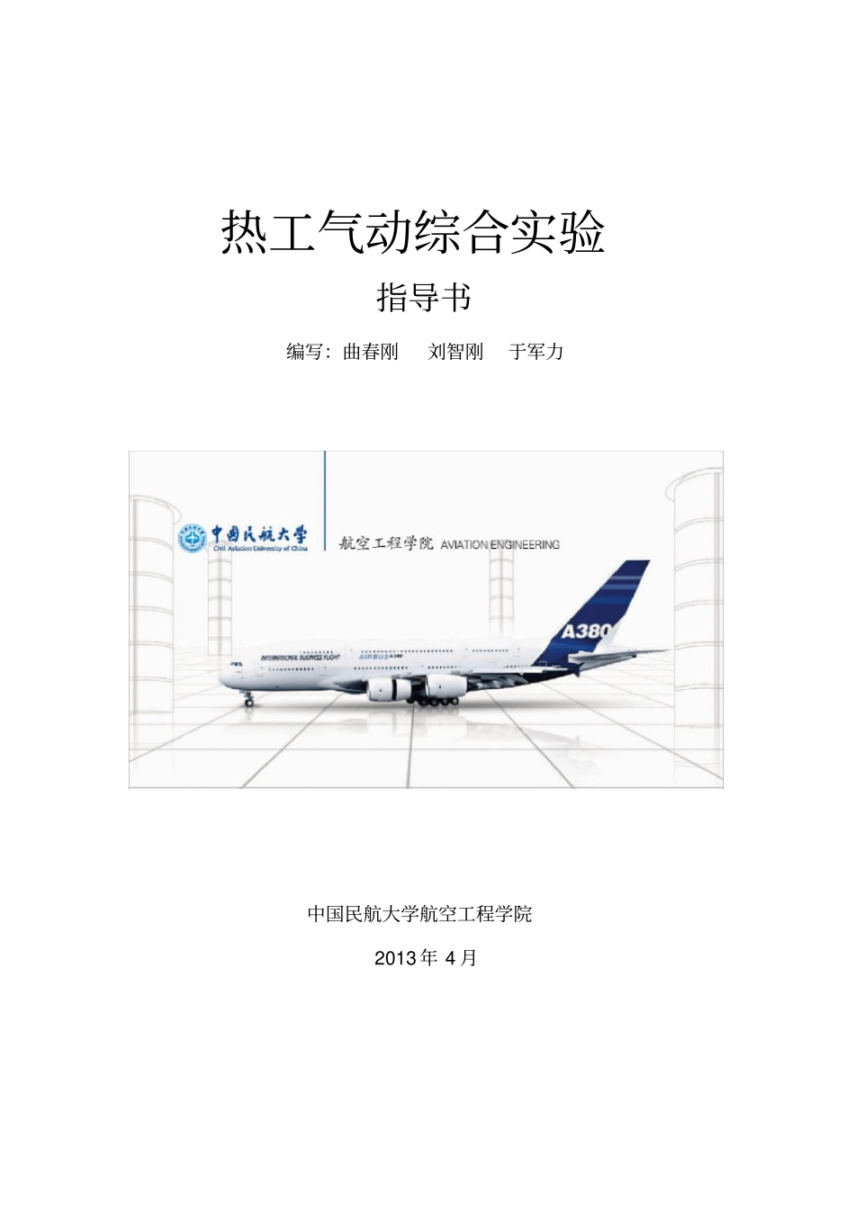 热工气动综合试验_第1页