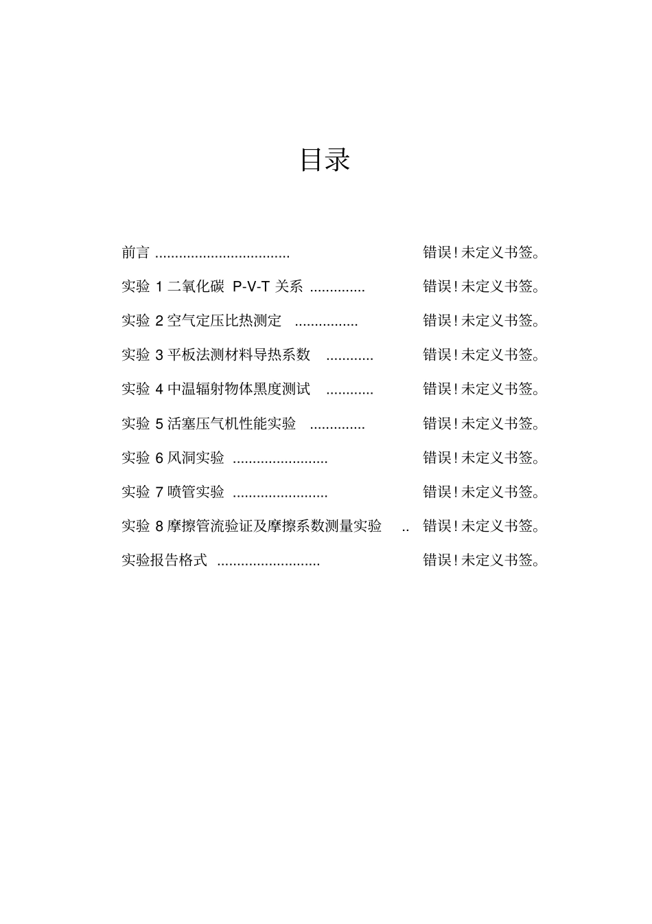 热工气动综合试验_第2页