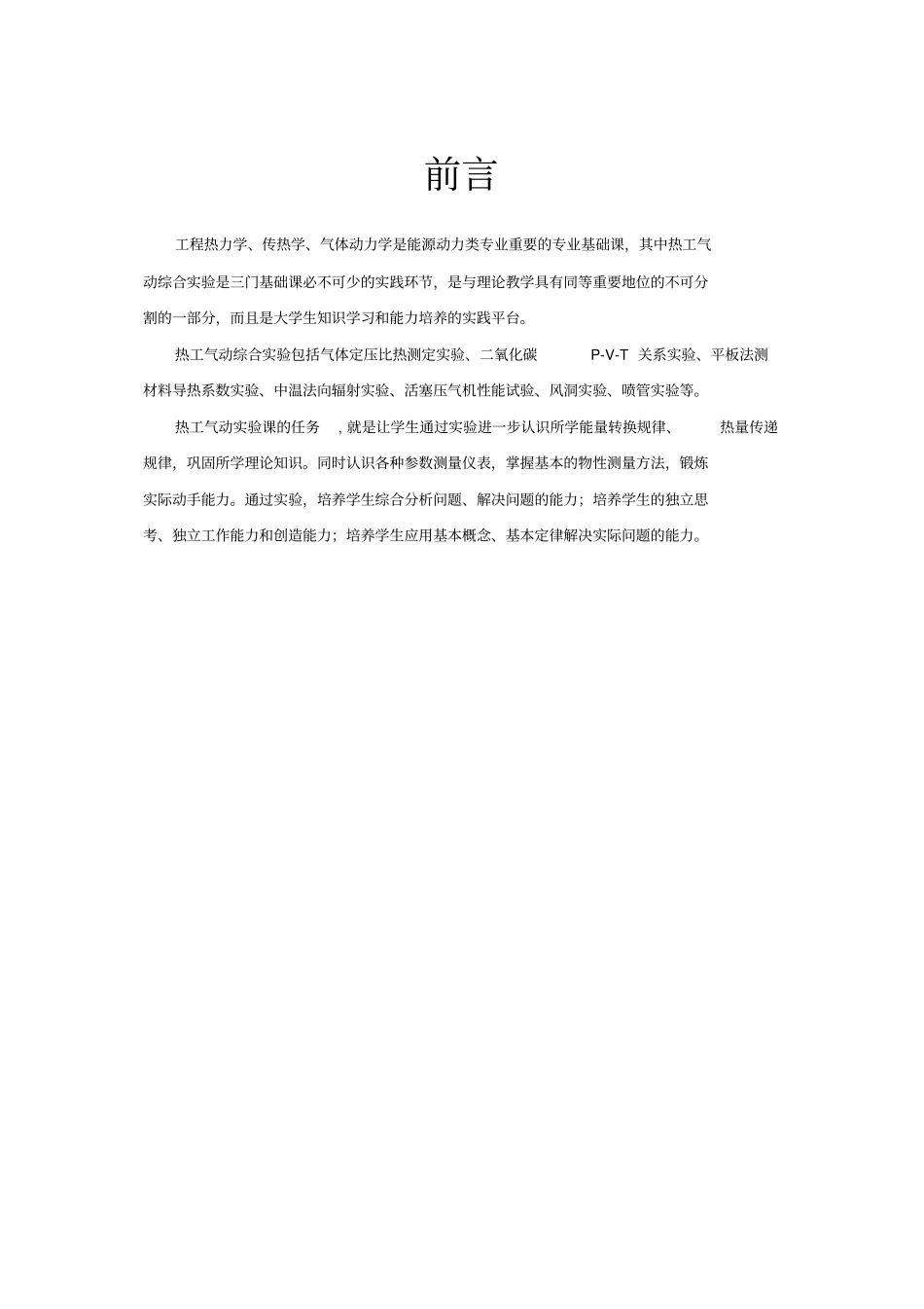 热工气动综合试验_第3页