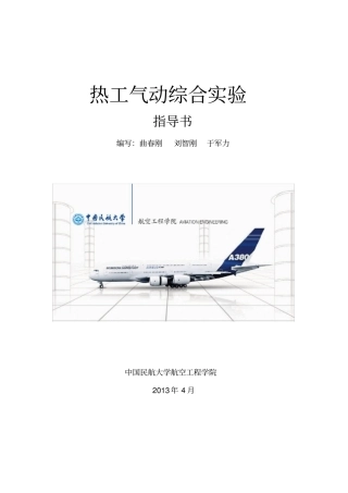 热工气动综合试验