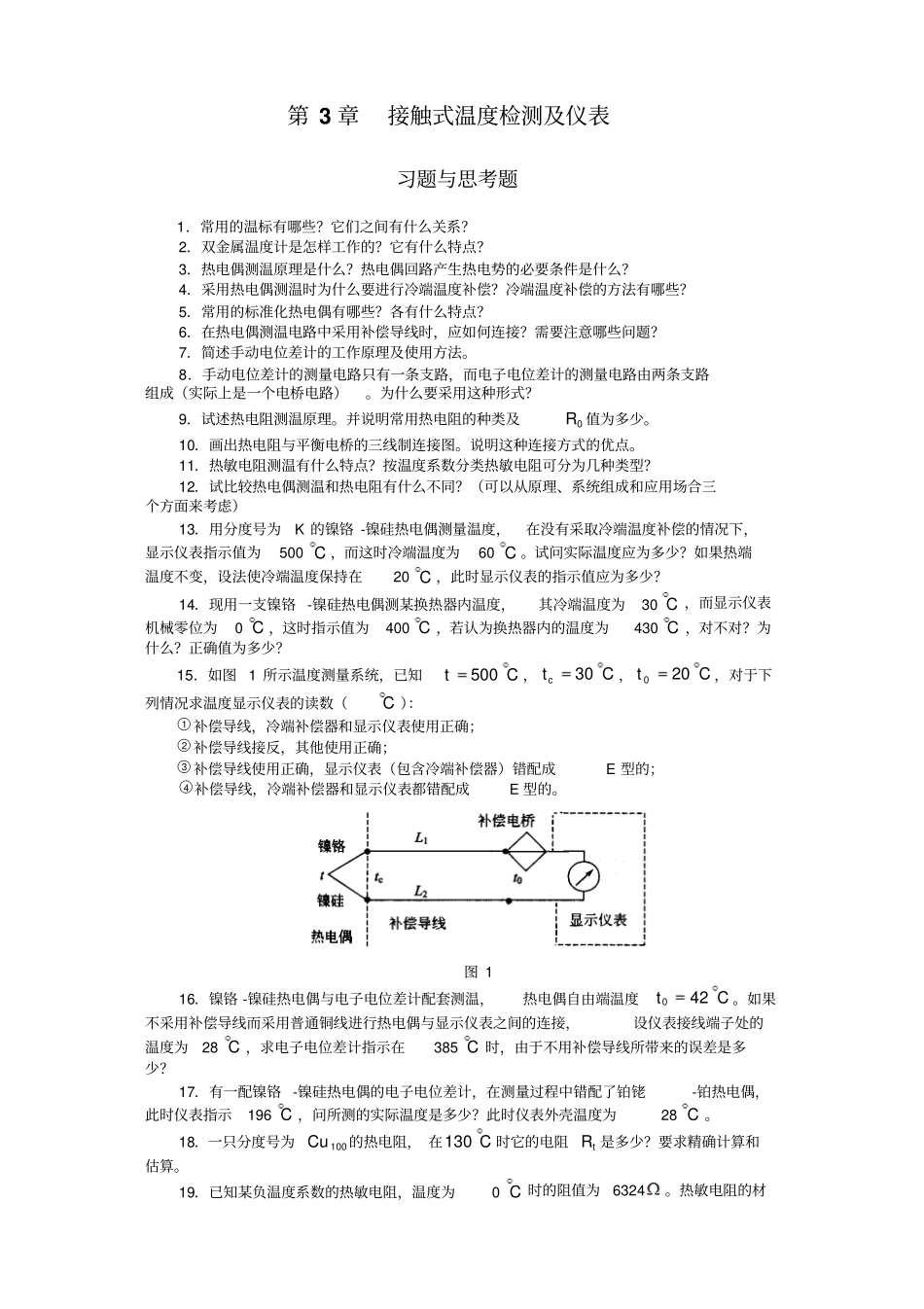 热工测量仪表习题_第2页