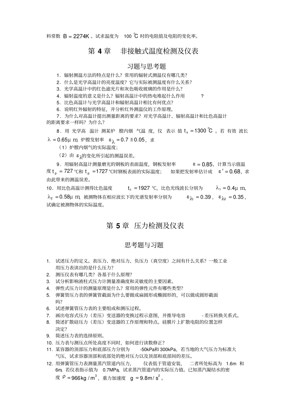 热工测量仪表习题_第3页