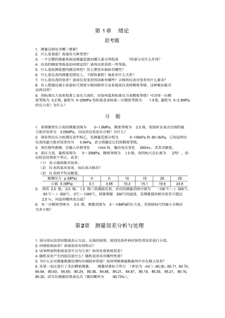 热工测量仪表习题