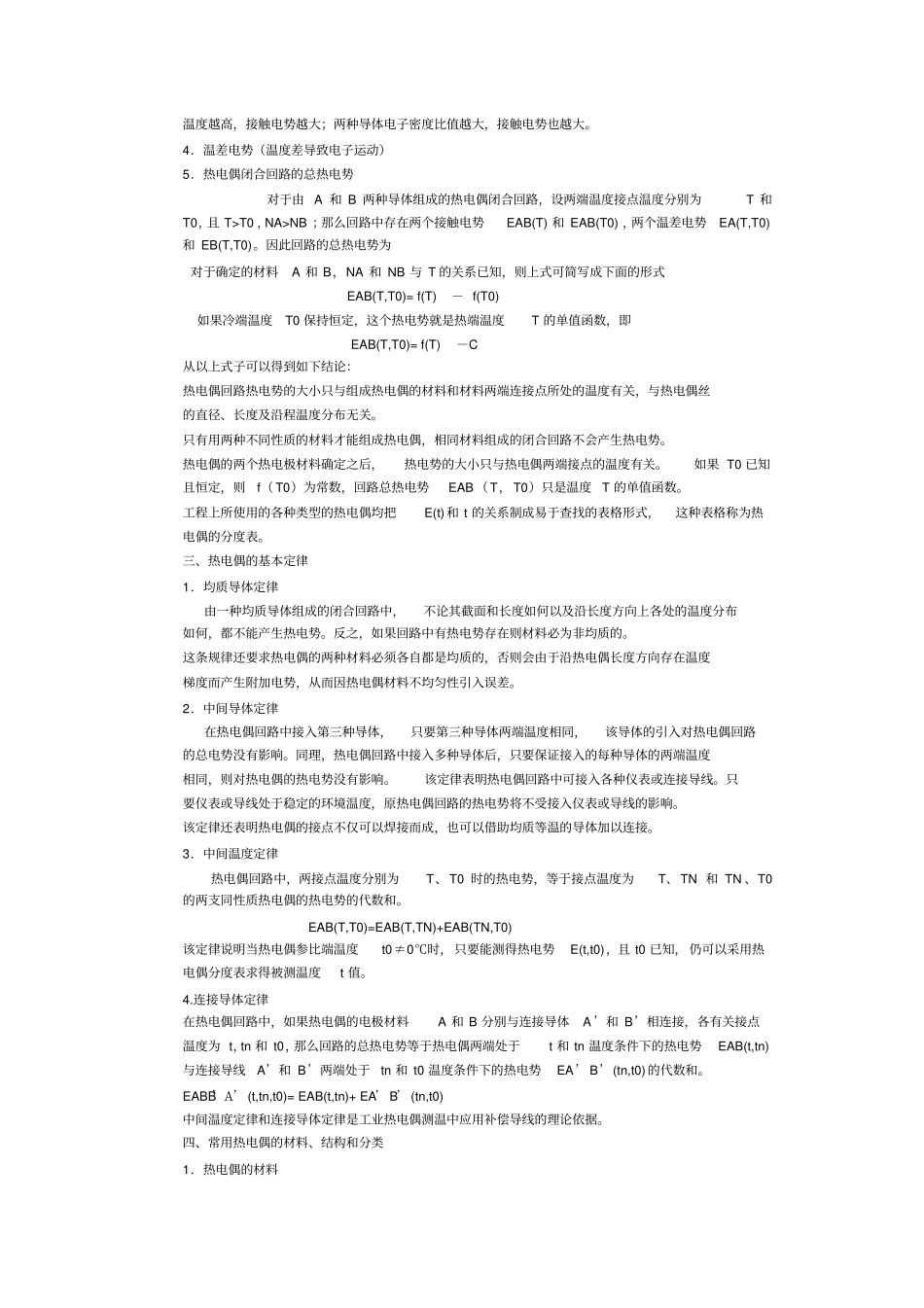 热工测量精简版_第3页