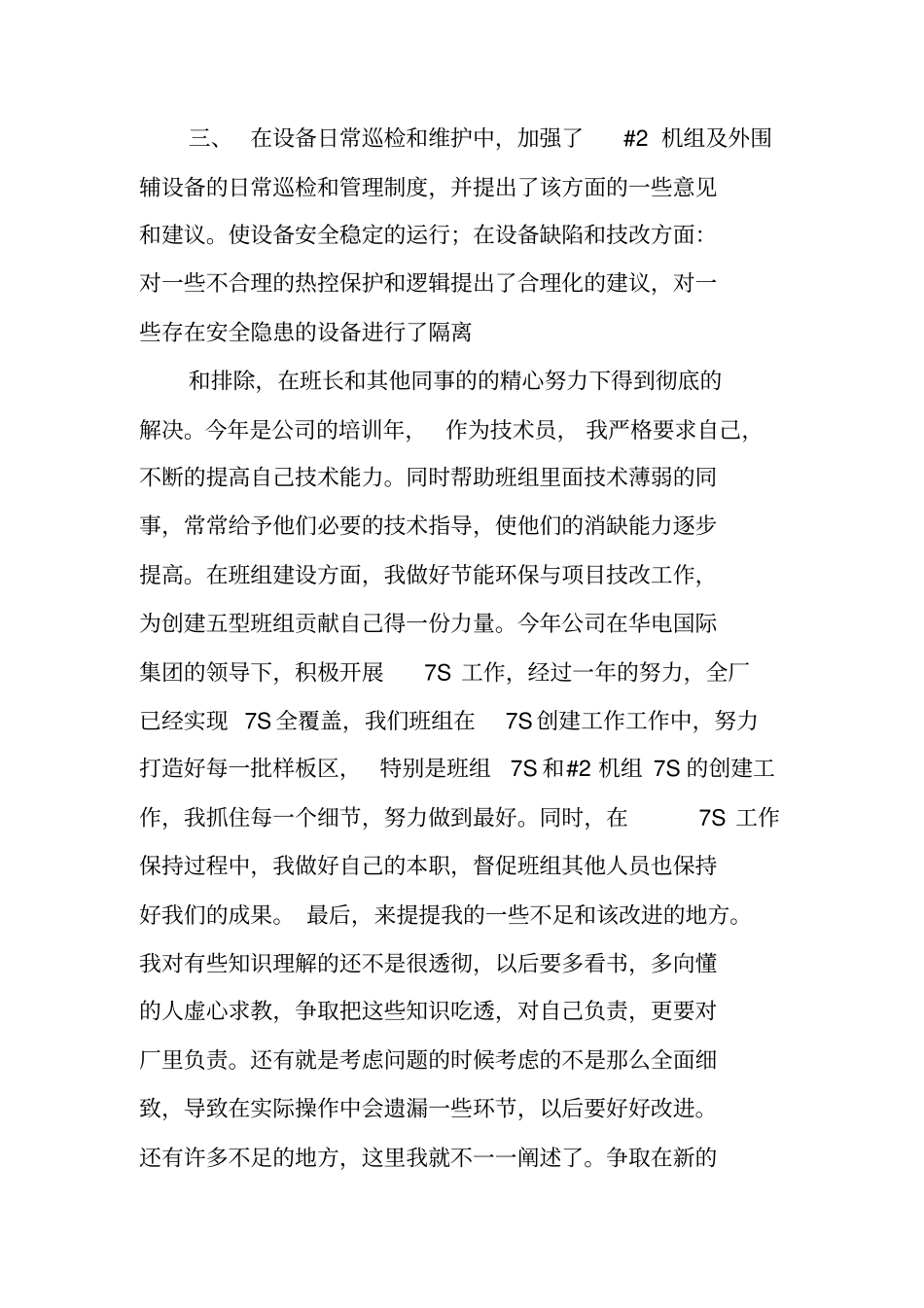 热工技术员工作总结_第2页