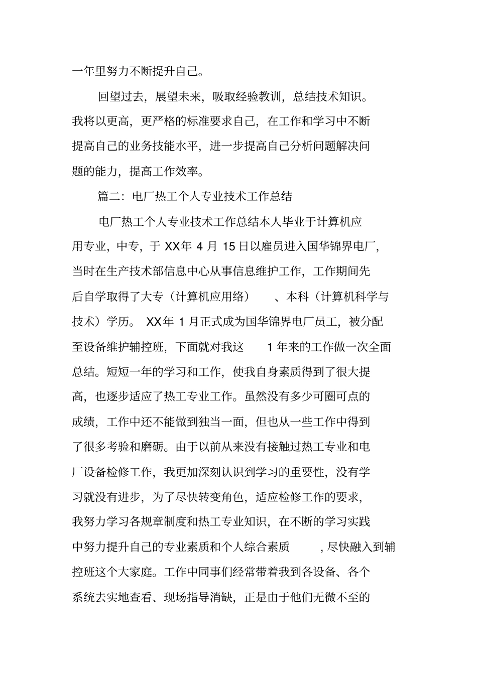 热工技术员工作总结_第3页