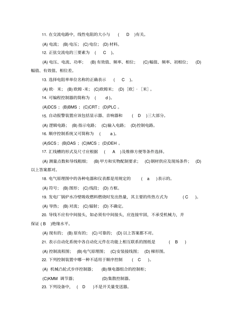 热工程控保护检修工初级题库_第2页