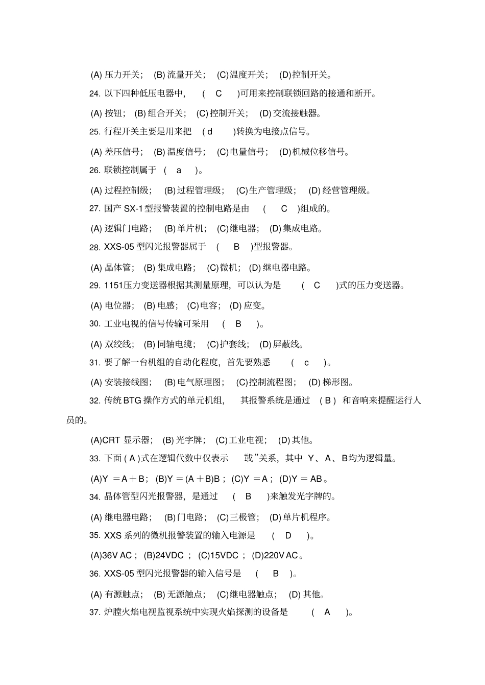 热工程控保护检修工初级题库_第3页