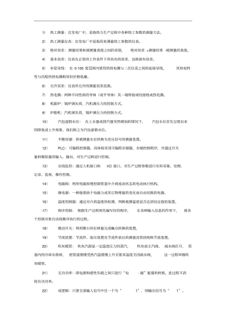 热工的技术监督名词解释