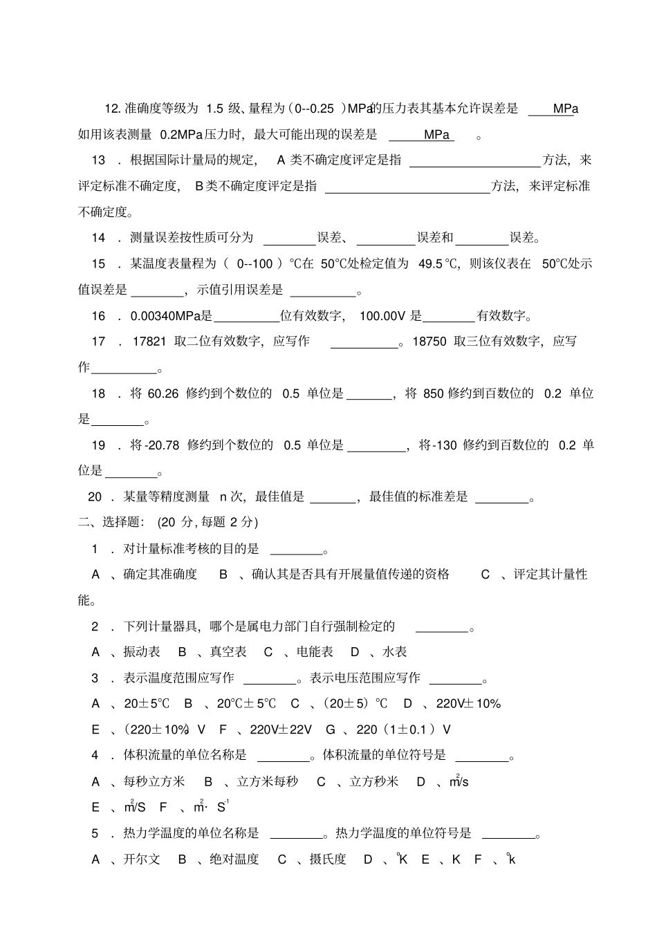 热工计量考核试卷B1_第2页