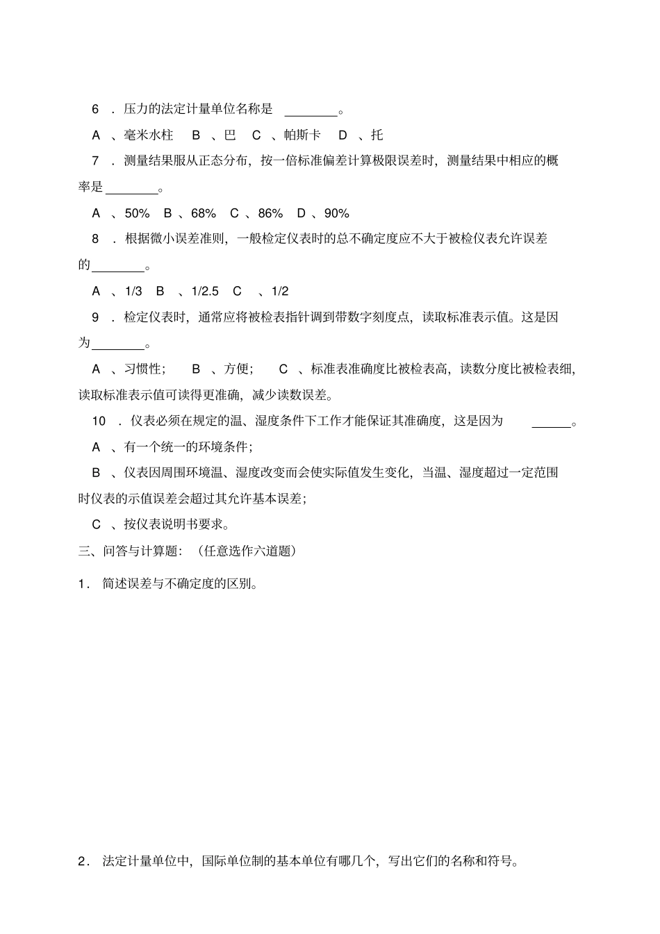 热工计量考核试卷B1_第3页