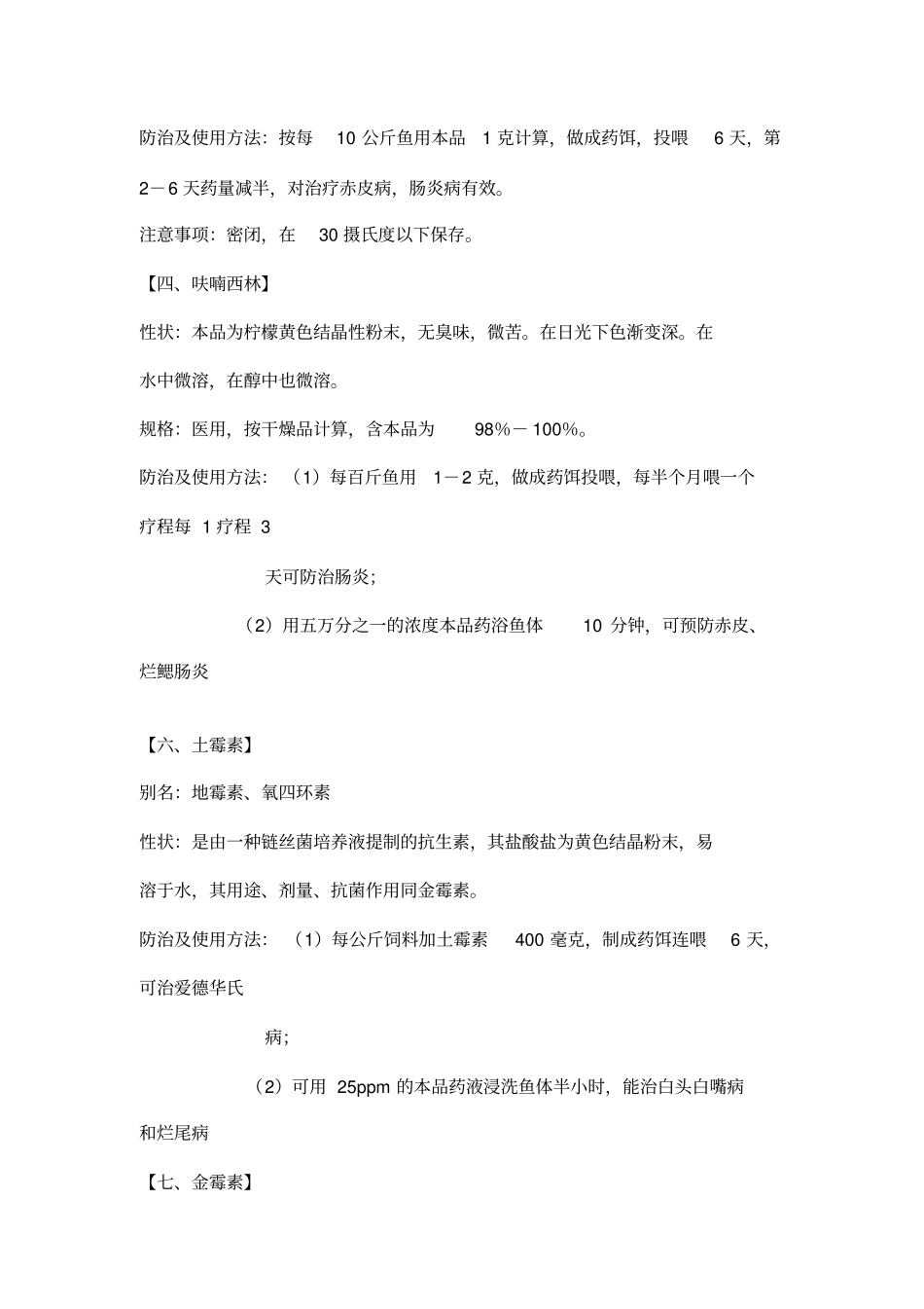 热带鱼常用药物大全整理_第2页