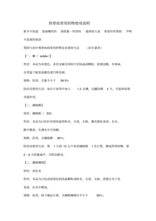 热带鱼常用药物大全整理
