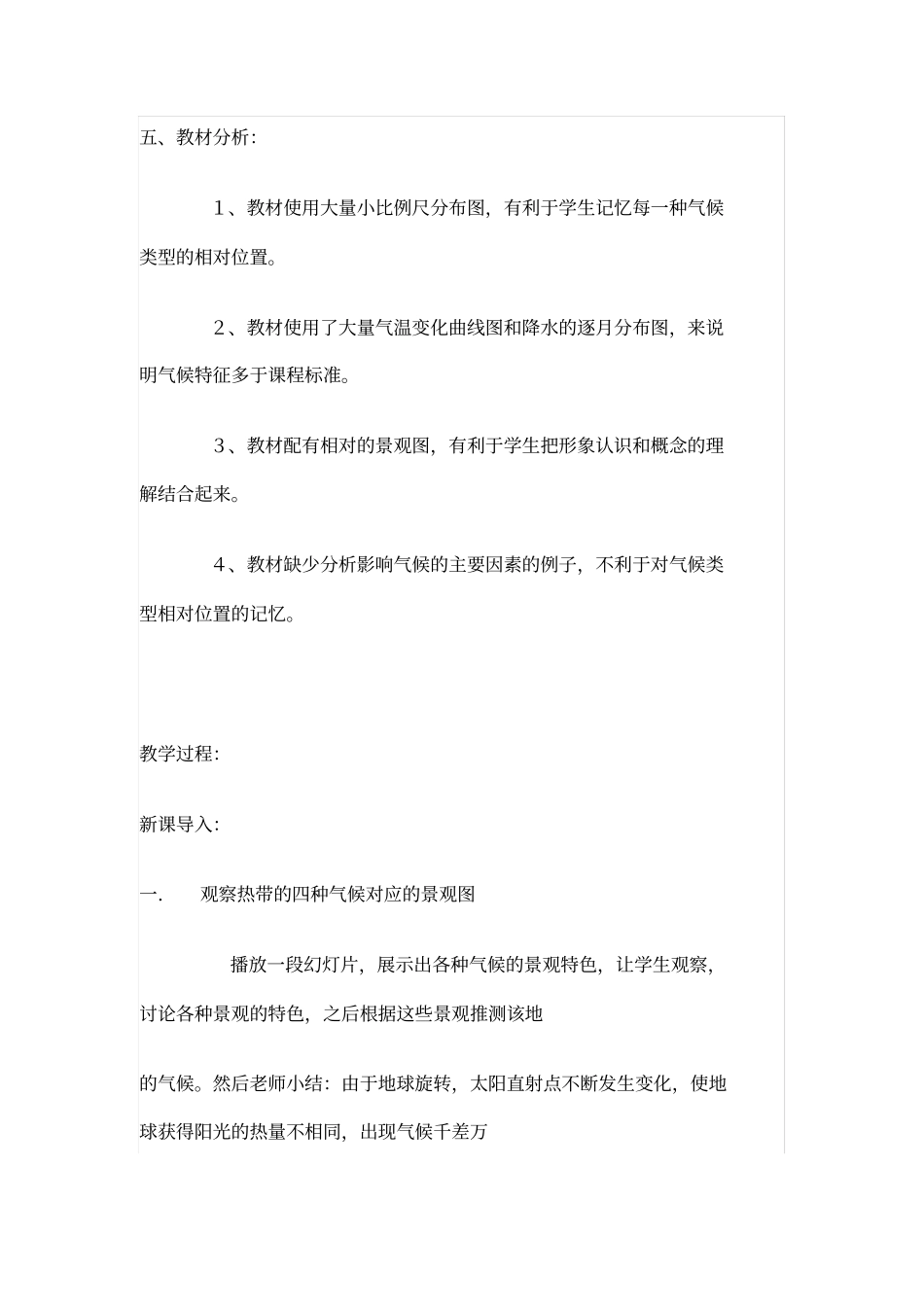 热带气候类型教学设计及反思_第2页