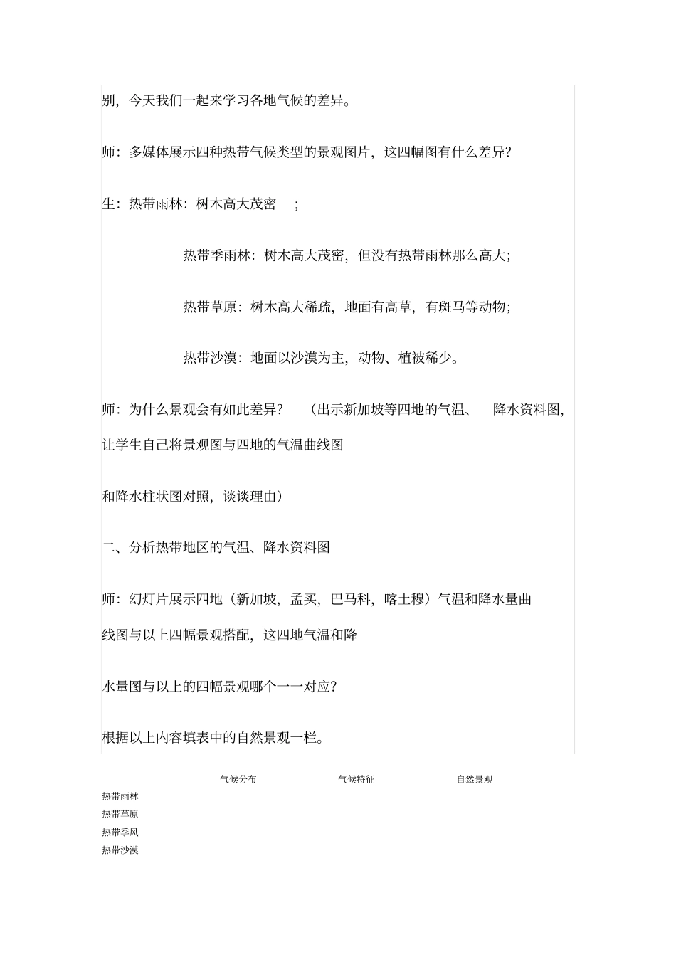 热带气候类型教学设计及反思整理版_第3页