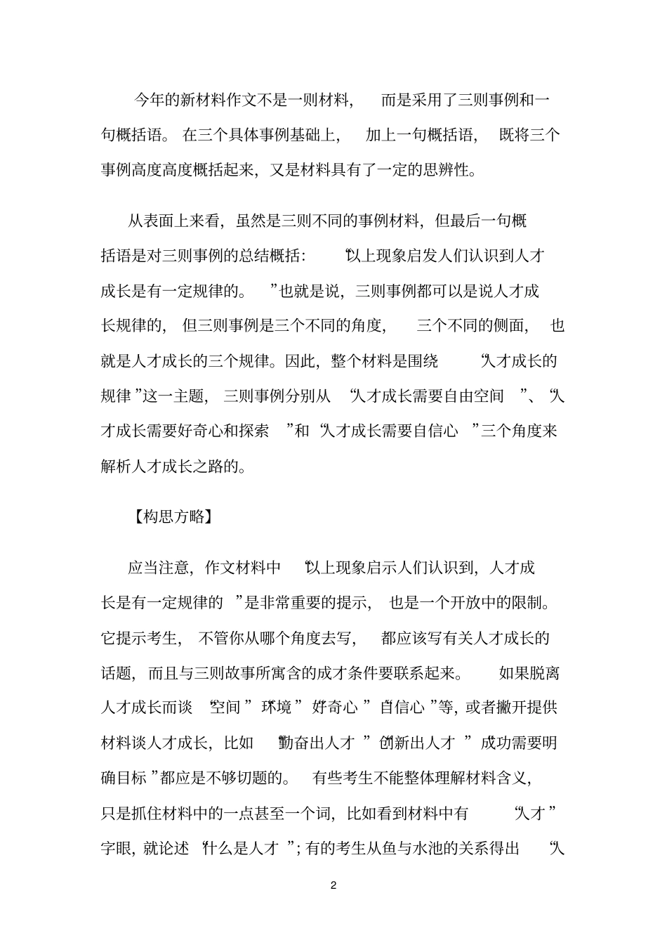 热带鱼狼学生_第2页