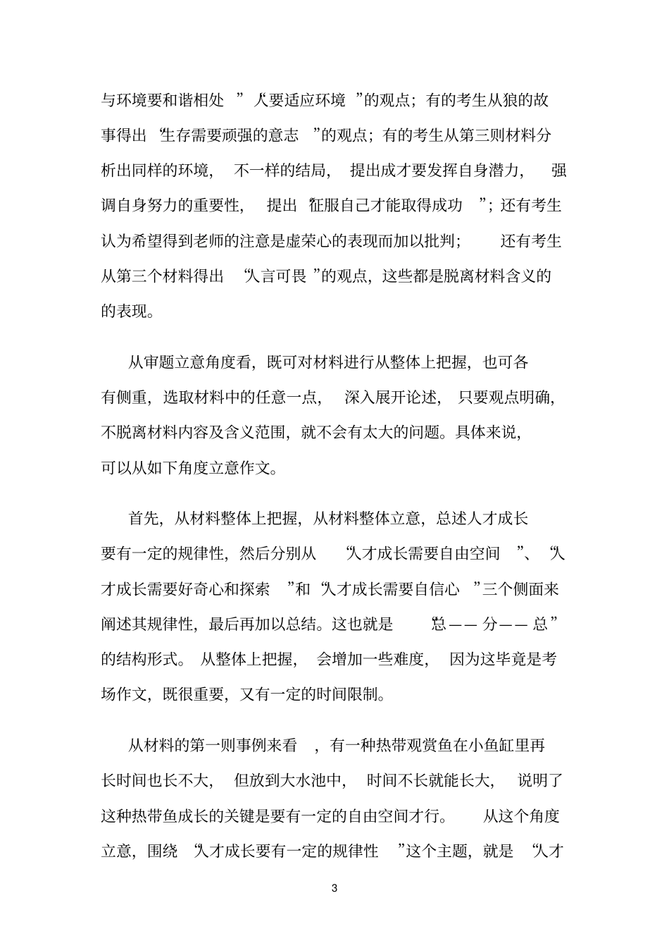 热带鱼狼学生_第3页